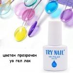 Ув Гел Лак Цветен Прозрачен 6ml DA173 TRY NAIL Ув Гел Лак Цветен Прозрачен 6ml DA173 TRY NAIL